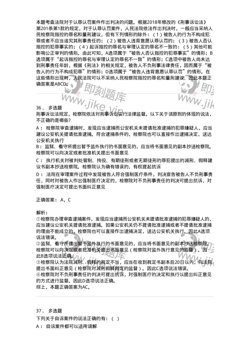 504050215-第一审程序-196978_军队文职(1)_01.军队文职真题-专业课_（全）版本一（历年真题+章节练习+模拟题）_法学(军队文职)_章节练习_题目+解析