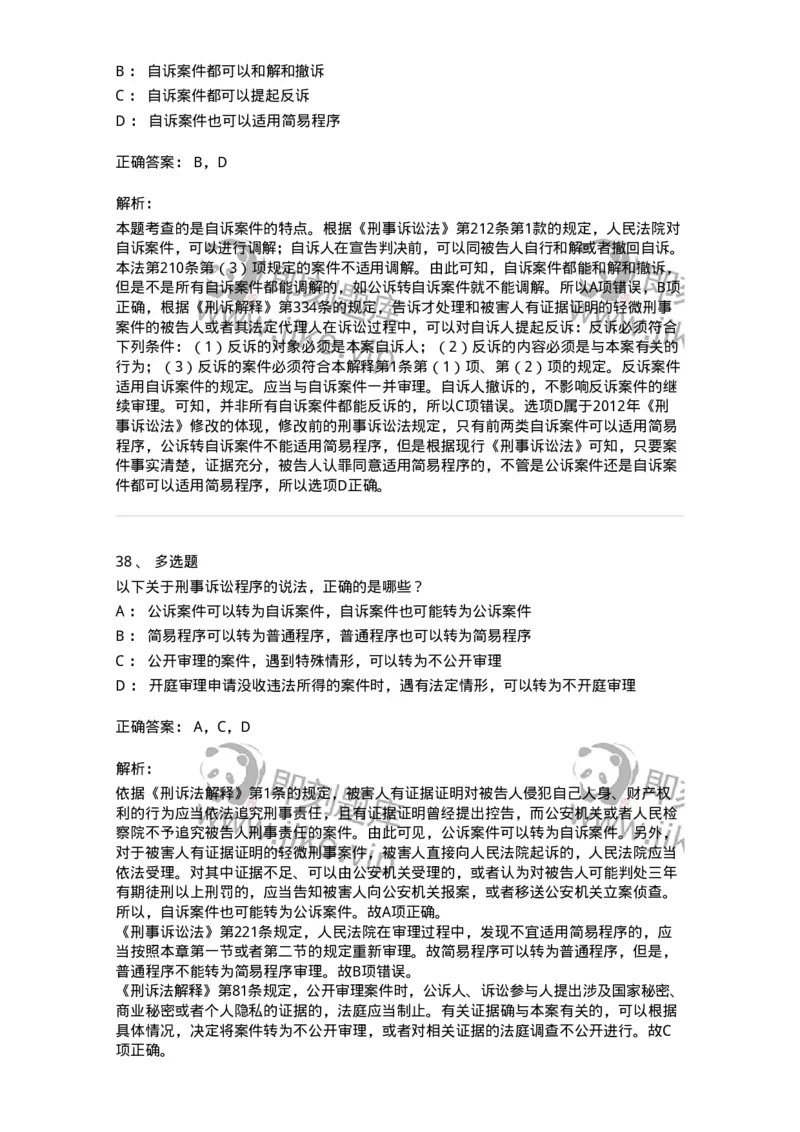 504050215-第一审程序-196978_军队文职(1)_01.军队文职真题-专业课_（全）版本一（历年真题+章节练习+模拟题）_法学(军队文职)_章节练习_题目+解析