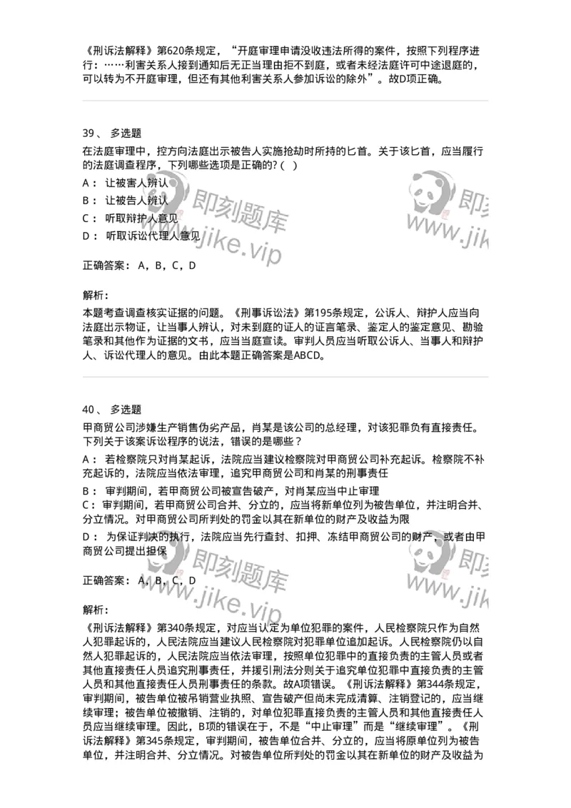 504050215-第一审程序-196978_军队文职(1)_01.军队文职真题-专业课_（全）版本一（历年真题+章节练习+模拟题）_法学(军队文职)_章节练习_题目+解析