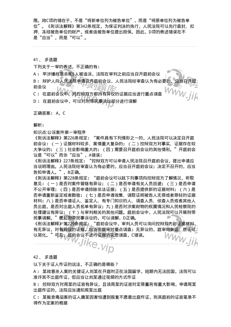 504050215-第一审程序-196978_军队文职(1)_01.军队文职真题-专业课_（全）版本一（历年真题+章节练习+模拟题）_法学(军队文职)_章节练习_题目+解析