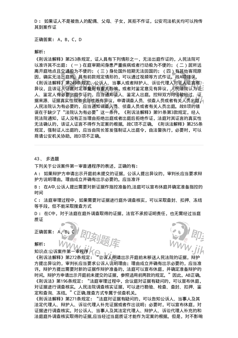 504050215-第一审程序-196978_军队文职(1)_01.军队文职真题-专业课_（全）版本一（历年真题+章节练习+模拟题）_法学(军队文职)_章节练习_题目+解析