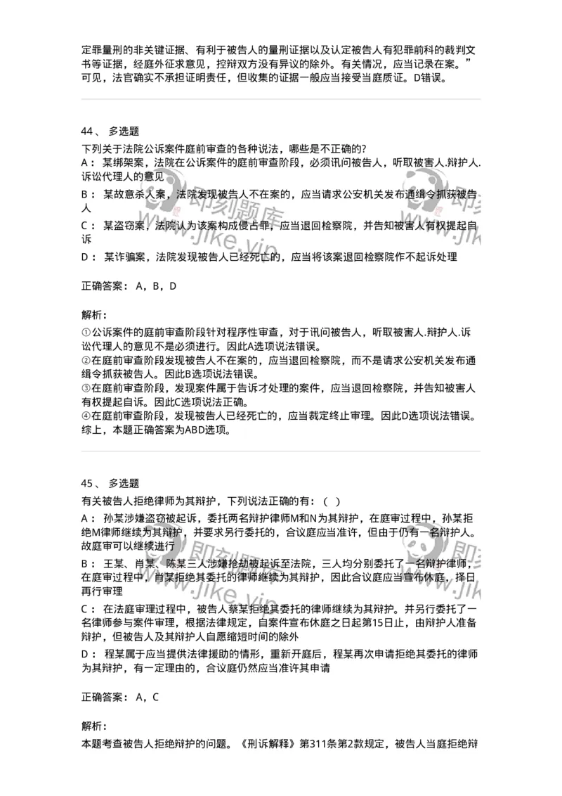 504050215-第一审程序-196978_军队文职(1)_01.军队文职真题-专业课_（全）版本一（历年真题+章节练习+模拟题）_法学(军队文职)_章节练习_题目+解析