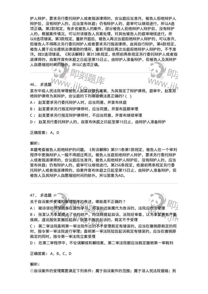 504050215-第一审程序-196978_军队文职(1)_01.军队文职真题-专业课_（全）版本一（历年真题+章节练习+模拟题）_法学(军队文职)_章节练习_题目+解析