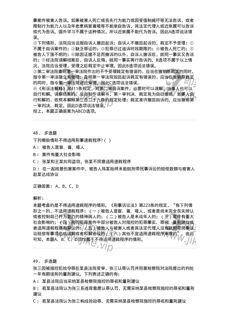 504050215-第一审程序-196978_军队文职(1)_01.军队文职真题-专业课_（全）版本一（历年真题+章节练习+模拟题）_法学(军队文职)_章节练习_题目+解析