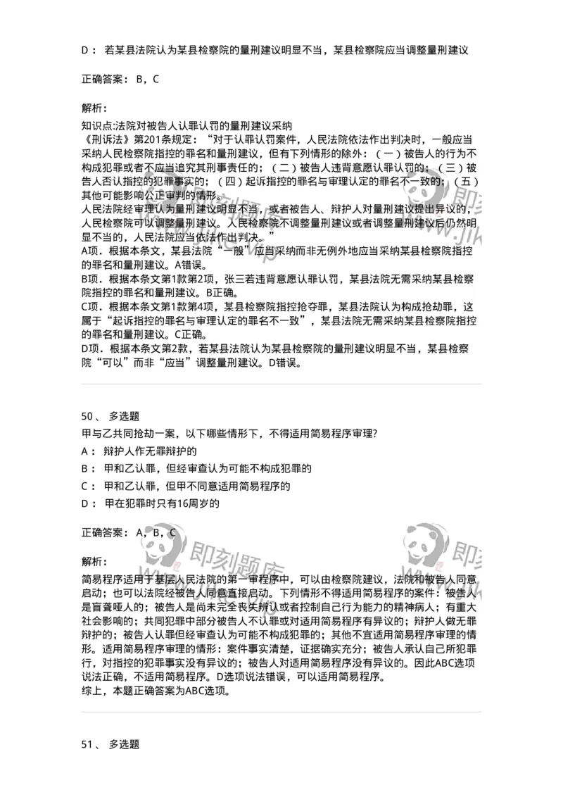 504050215-第一审程序-196978_军队文职(1)_01.军队文职真题-专业课_（全）版本一（历年真题+章节练习+模拟题）_法学(军队文职)_章节练习_题目+解析