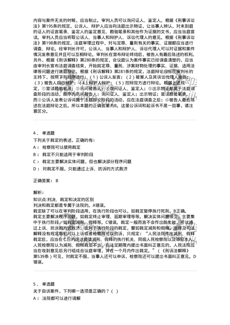 504050215-第一审程序-196978_军队文职(1)_01.军队文职真题-专业课_（全）版本一（历年真题+章节练习+模拟题）_法学(军队文职)_章节练习_题目+解析