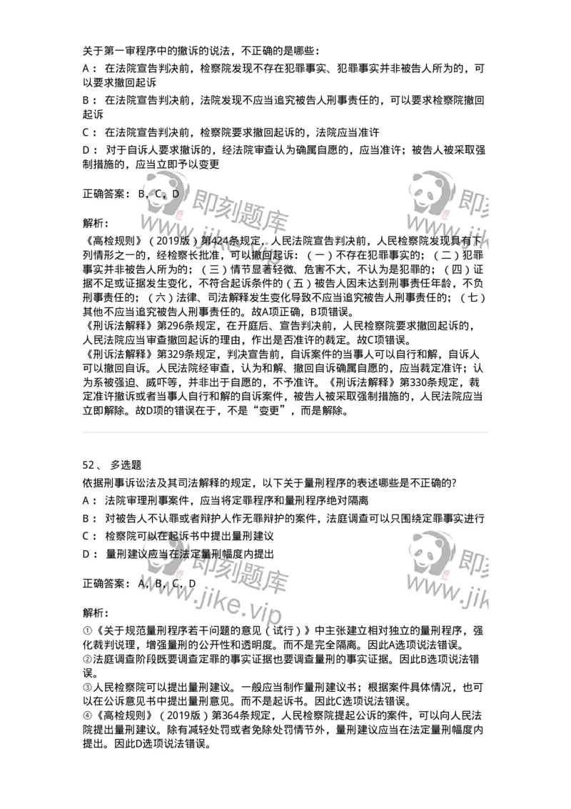 504050215-第一审程序-196978_军队文职(1)_01.军队文职真题-专业课_（全）版本一（历年真题+章节练习+模拟题）_法学(军队文职)_章节练习_题目+解析