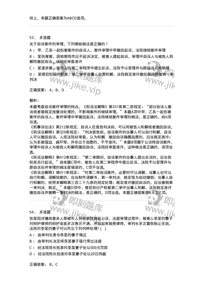 504050215-第一审程序-196978_军队文职(1)_01.军队文职真题-专业课_（全）版本一（历年真题+章节练习+模拟题）_法学(军队文职)_章节练习_题目+解析