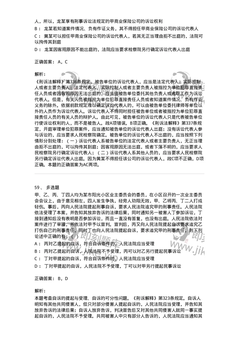 504050215-第一审程序-196978_军队文职(1)_01.军队文职真题-专业课_（全）版本一（历年真题+章节练习+模拟题）_法学(军队文职)_章节练习_题目+解析