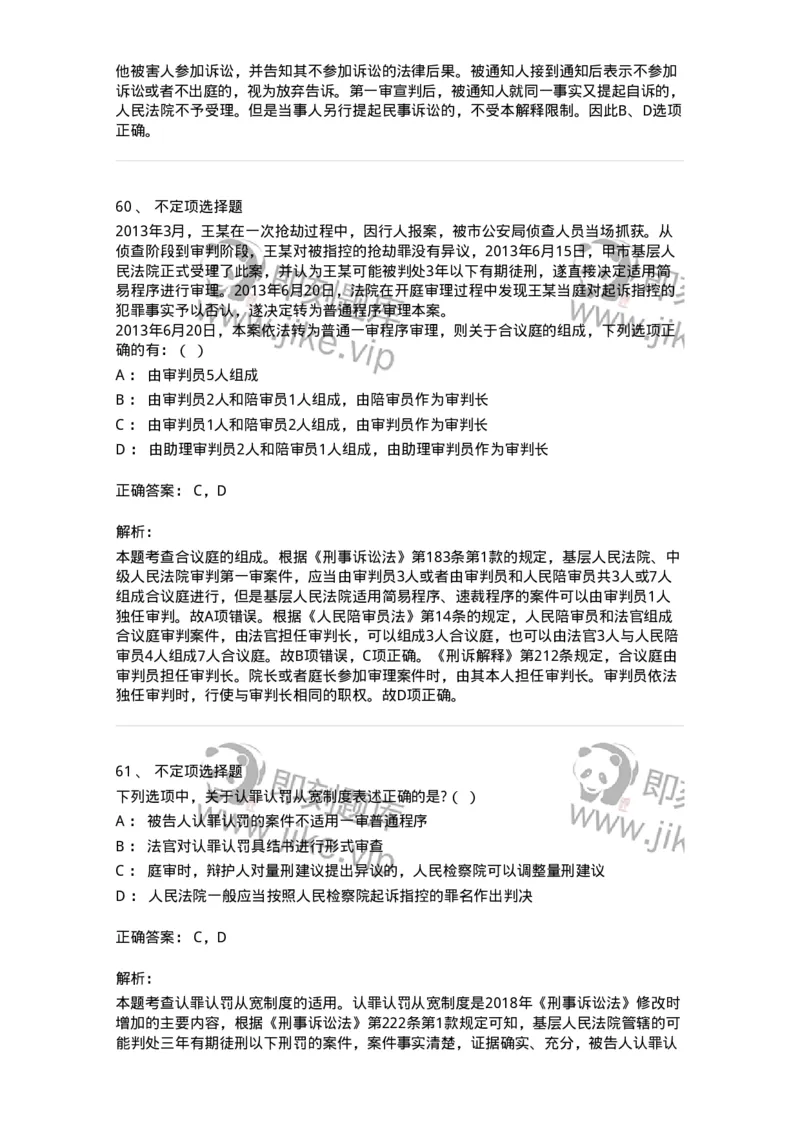 504050215-第一审程序-196978_军队文职(1)_01.军队文职真题-专业课_（全）版本一（历年真题+章节练习+模拟题）_法学(军队文职)_章节练习_题目+解析