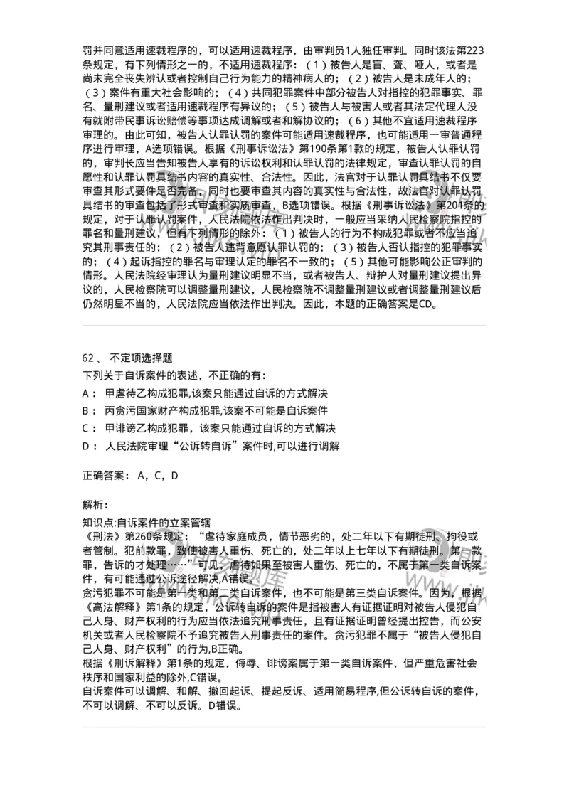 504050215-第一审程序-196978_军队文职(1)_01.军队文职真题-专业课_（全）版本一（历年真题+章节练习+模拟题）_法学(军队文职)_章节练习_题目+解析