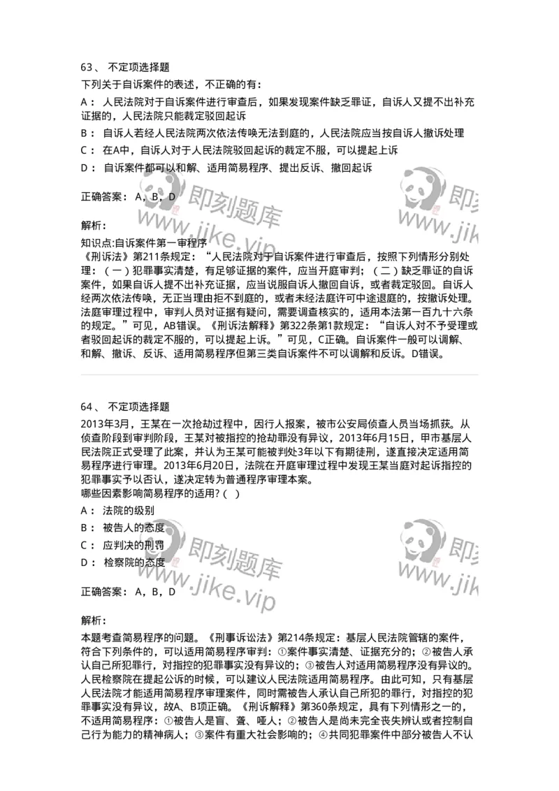 504050215-第一审程序-196978_军队文职(1)_01.军队文职真题-专业课_（全）版本一（历年真题+章节练习+模拟题）_法学(军队文职)_章节练习_题目+解析