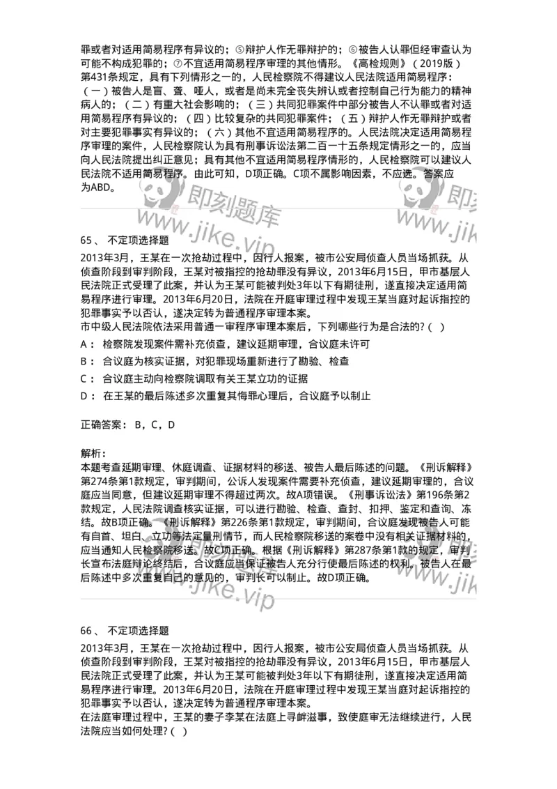 504050215-第一审程序-196978_军队文职(1)_01.军队文职真题-专业课_（全）版本一（历年真题+章节练习+模拟题）_法学(军队文职)_章节练习_题目+解析