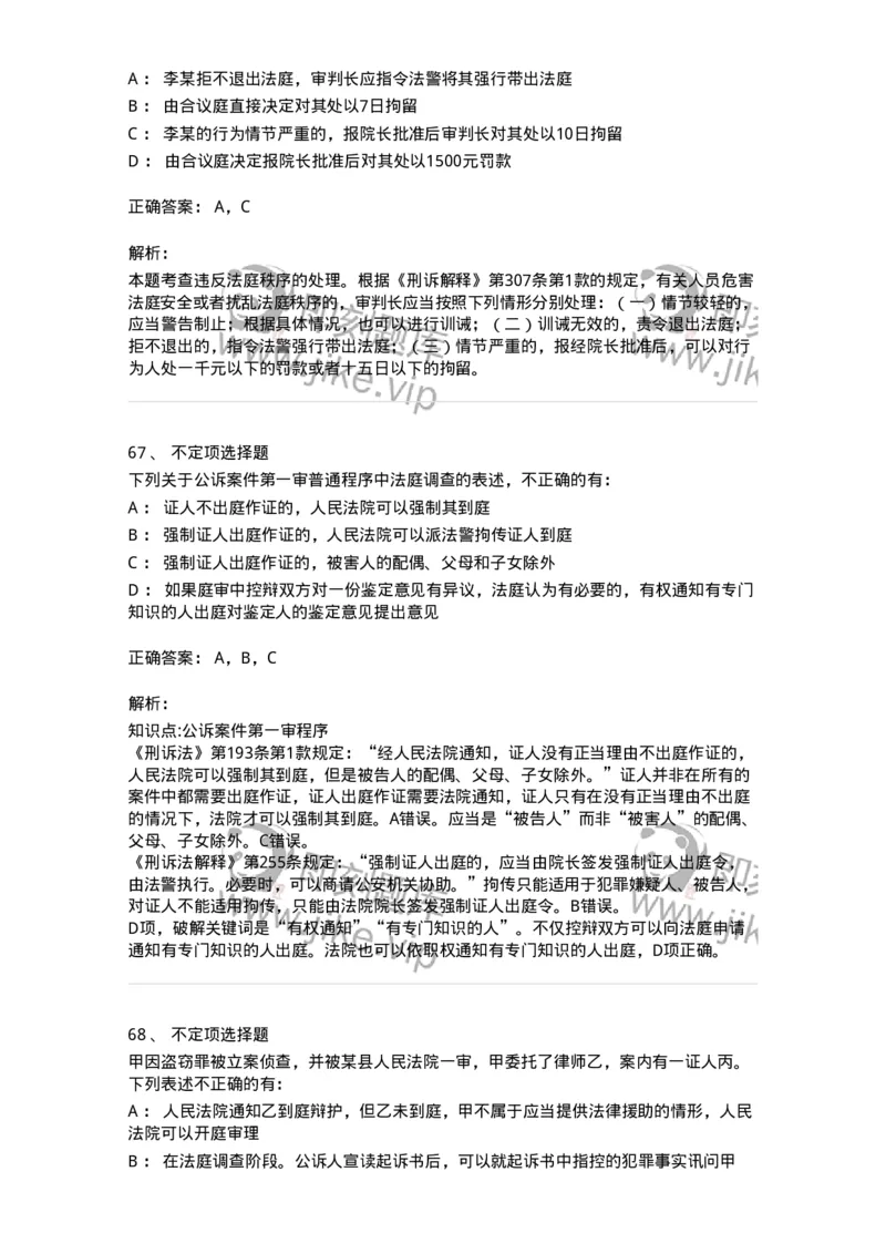 504050215-第一审程序-196978_军队文职(1)_01.军队文职真题-专业课_（全）版本一（历年真题+章节练习+模拟题）_法学(军队文职)_章节练习_题目+解析