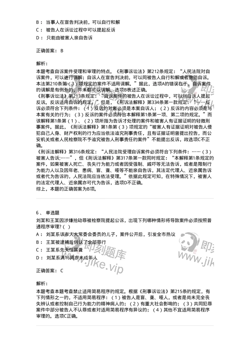 504050215-第一审程序-196978_军队文职(1)_01.军队文职真题-专业课_（全）版本一（历年真题+章节练习+模拟题）_法学(军队文职)_章节练习_题目+解析