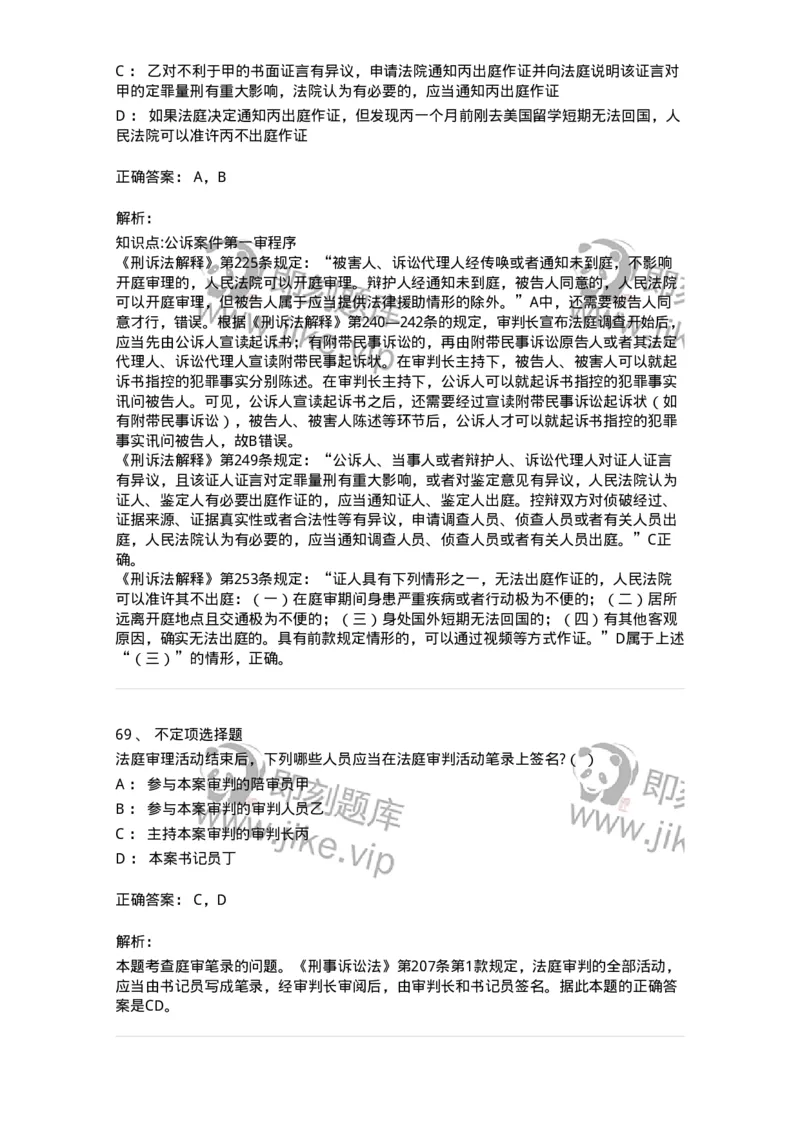 504050215-第一审程序-196978_军队文职(1)_01.军队文职真题-专业课_（全）版本一（历年真题+章节练习+模拟题）_法学(军队文职)_章节练习_题目+解析