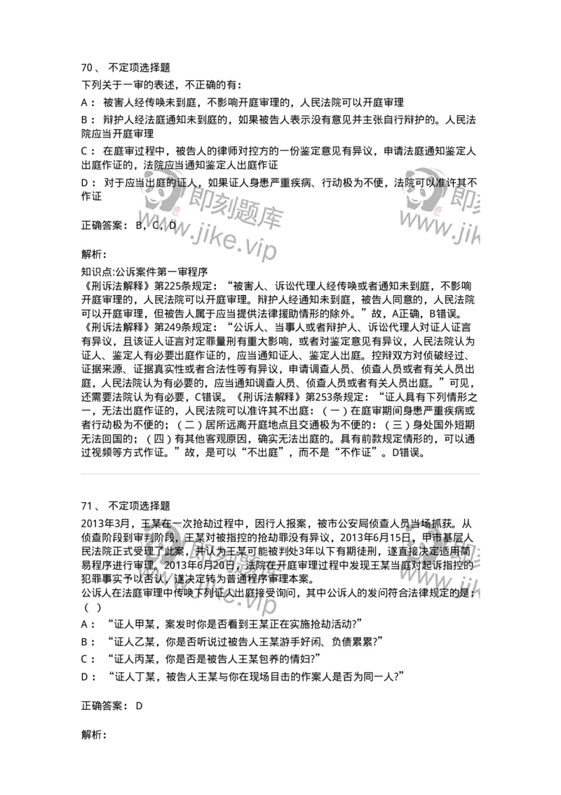 504050215-第一审程序-196978_军队文职(1)_01.军队文职真题-专业课_（全）版本一（历年真题+章节练习+模拟题）_法学(军队文职)_章节练习_题目+解析