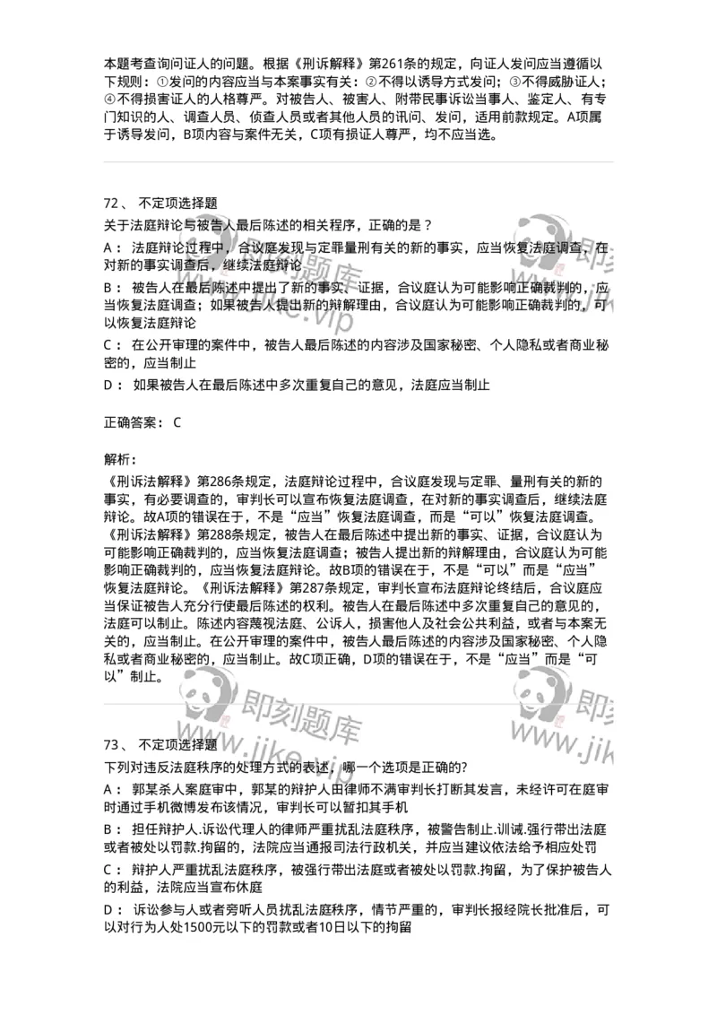 504050215-第一审程序-196978_军队文职(1)_01.军队文职真题-专业课_（全）版本一（历年真题+章节练习+模拟题）_法学(军队文职)_章节练习_题目+解析