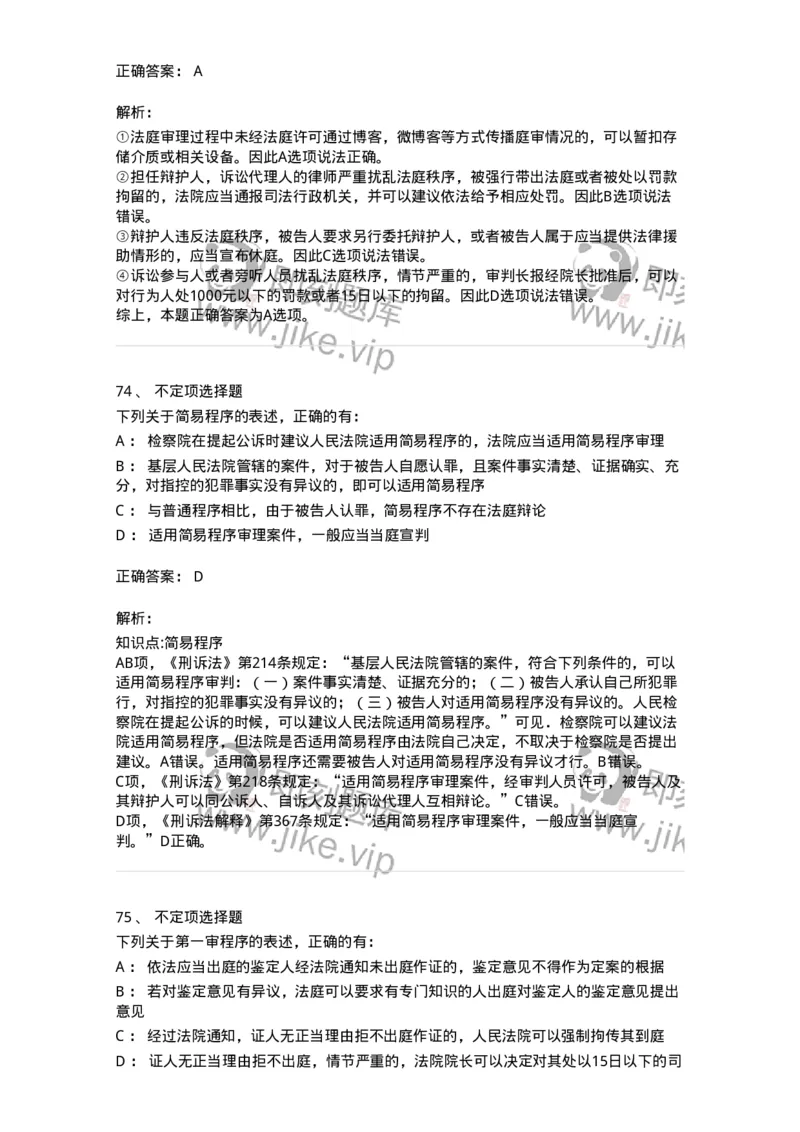 504050215-第一审程序-196978_军队文职(1)_01.军队文职真题-专业课_（全）版本一（历年真题+章节练习+模拟题）_法学(军队文职)_章节练习_题目+解析