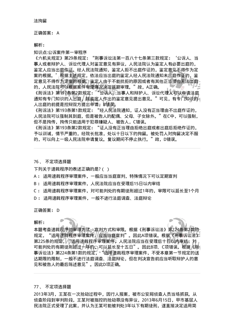 504050215-第一审程序-196978_军队文职(1)_01.军队文职真题-专业课_（全）版本一（历年真题+章节练习+模拟题）_法学(军队文职)_章节练习_题目+解析