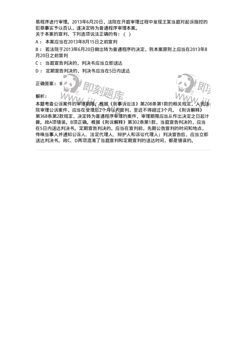 504050215-第一审程序-196978_军队文职(1)_01.军队文职真题-专业课_（全）版本一（历年真题+章节练习+模拟题）_法学(军队文职)_章节练习_题目+解析