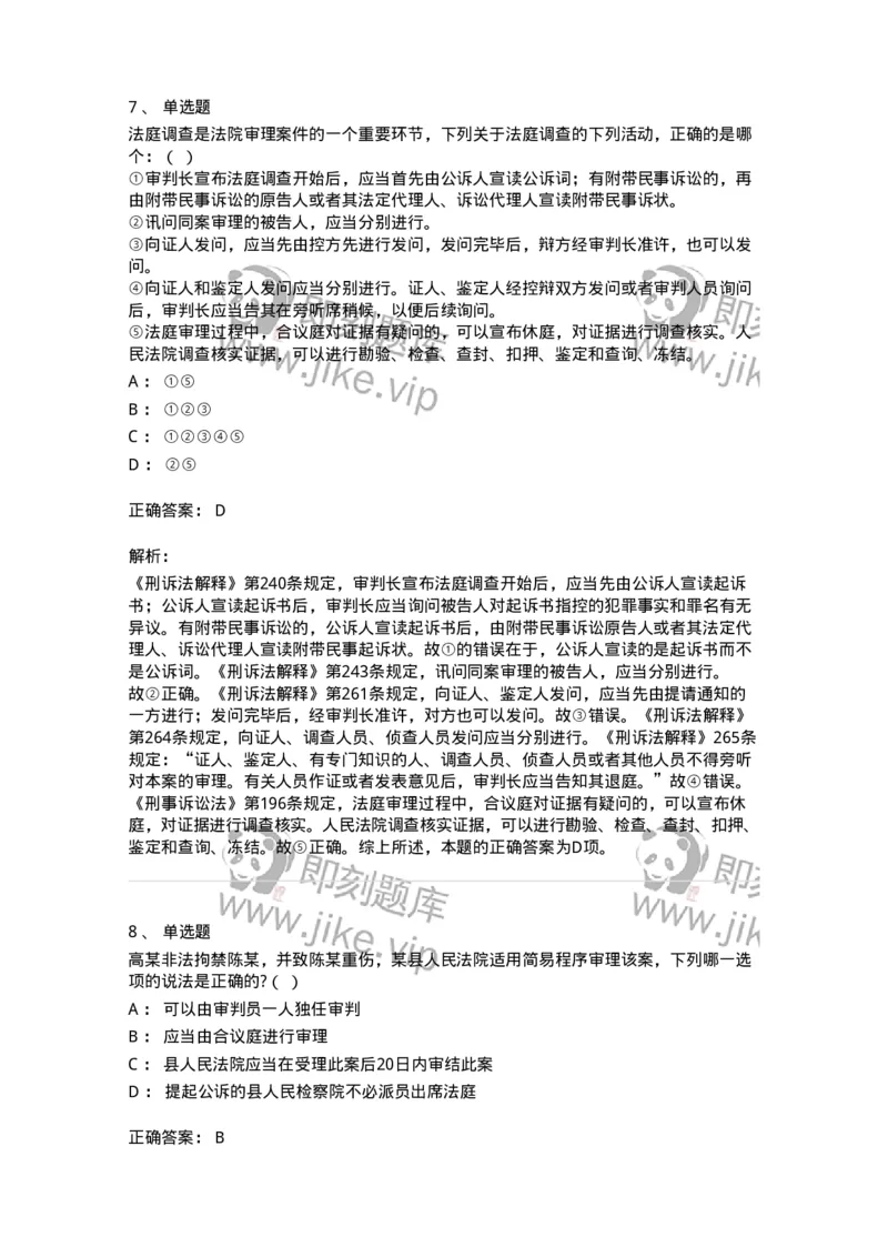 504050215-第一审程序-196978_军队文职(1)_01.军队文职真题-专业课_（全）版本一（历年真题+章节练习+模拟题）_法学(军队文职)_章节练习_题目+解析