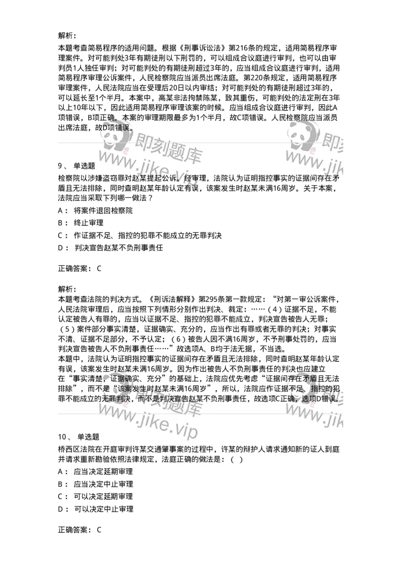 504050215-第一审程序-196978_军队文职(1)_01.军队文职真题-专业课_（全）版本一（历年真题+章节练习+模拟题）_法学(军队文职)_章节练习_题目+解析