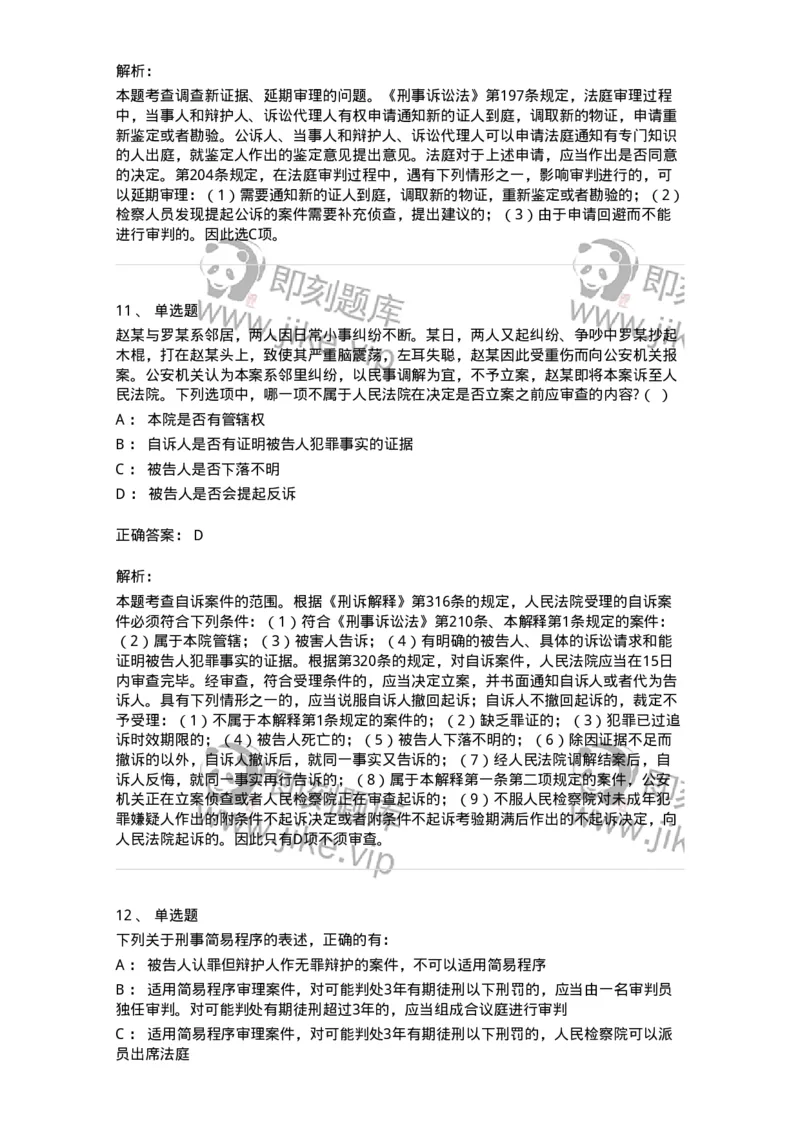 504050215-第一审程序-196978_军队文职(1)_01.军队文职真题-专业课_（全）版本一（历年真题+章节练习+模拟题）_法学(军队文职)_章节练习_题目+解析