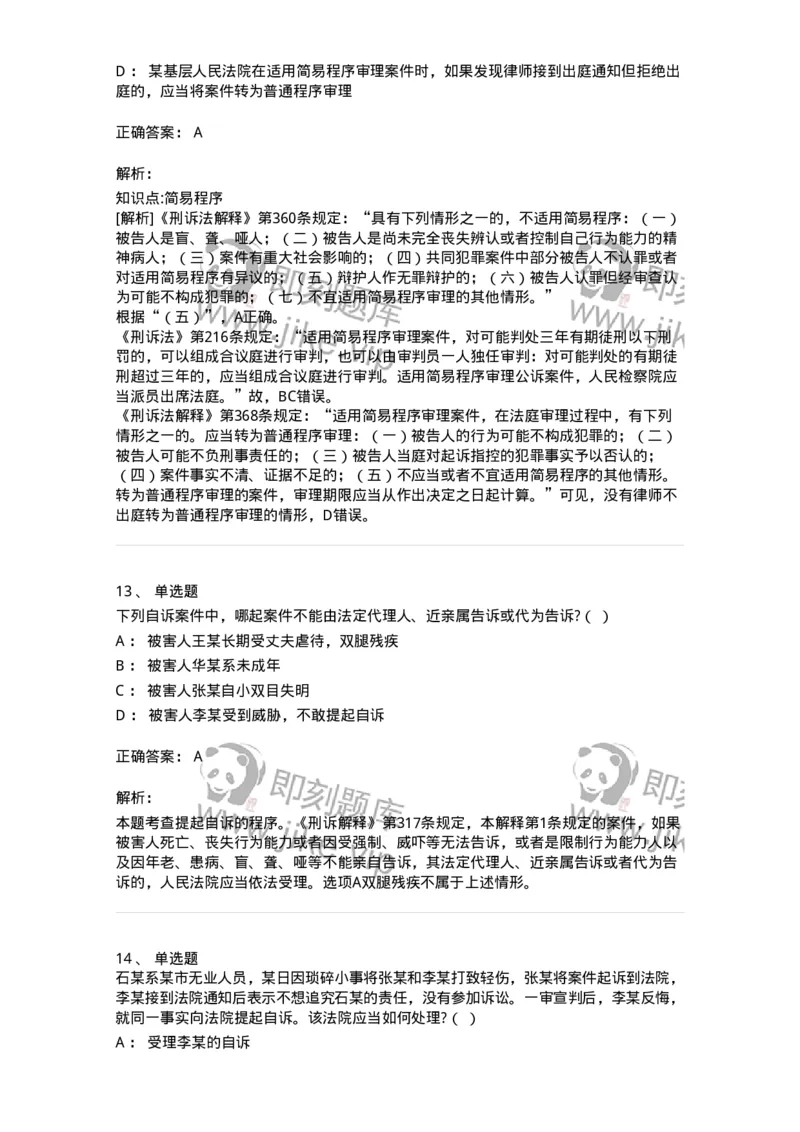 504050215-第一审程序-196978_军队文职(1)_01.军队文职真题-专业课_（全）版本一（历年真题+章节练习+模拟题）_法学(军队文职)_章节练习_题目+解析