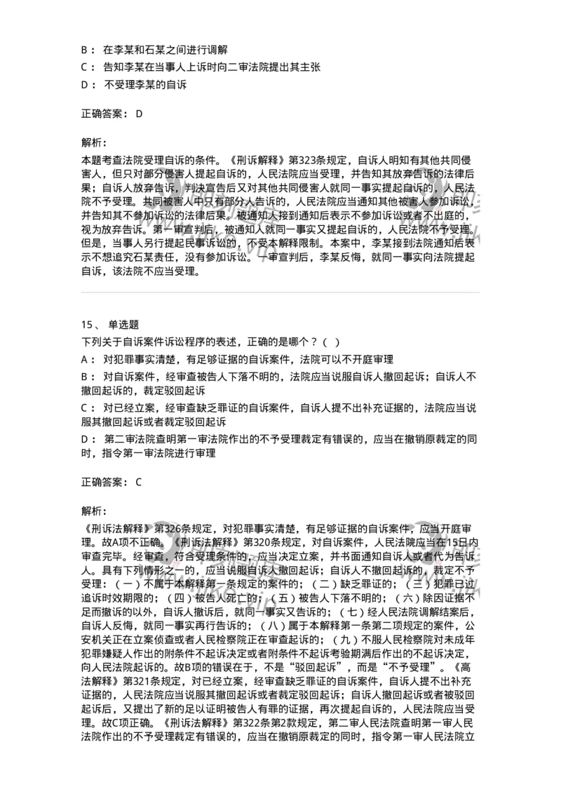 504050215-第一审程序-196978_军队文职(1)_01.军队文职真题-专业课_（全）版本一（历年真题+章节练习+模拟题）_法学(军队文职)_章节练习_题目+解析