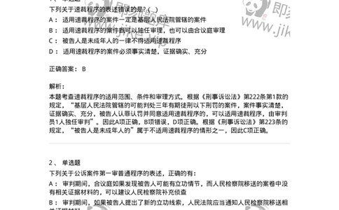 504050215-第一审程序-196978_军队文职(1)_01.军队文职真题-专业课_（全）版本一（历年真题+章节练习+模拟题）_法学(军队文职)_章节练习_题目+解析