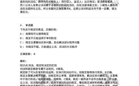 504050215-第一审程序-196978_军队文职(1)_01.军队文职真题-专业课_（全）版本一（历年真题+章节练习+模拟题）_法学(军队文职)_章节练习_题目+解析