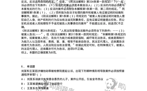 504050215-第一审程序-196978_军队文职(1)_01.军队文职真题-专业课_（全）版本一（历年真题+章节练习+模拟题）_法学(军队文职)_章节练习_题目+解析