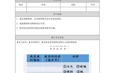 1213常见材料_国家课_任务单_2_一年级上下册资料_小学一年级学习资料-25年更新版_1-09、小学一年级科学上册_冀人版