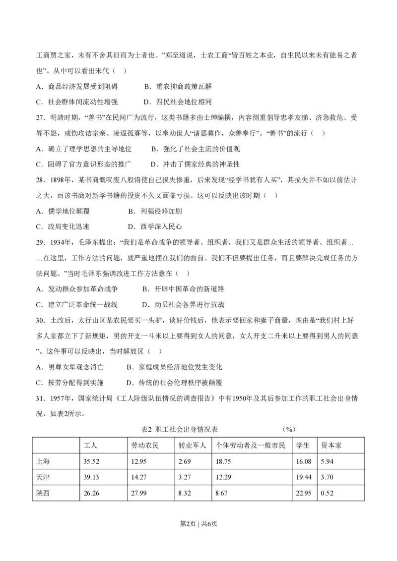 2021年高考历史试卷（全国乙卷）（空白卷）_历史历年高考真题_新&middot;PDF版2008-2025&middot;高考历史真题_历史（按省份分类）2008-2025_2008-2025&middot;（黑龙江）历史高考真题