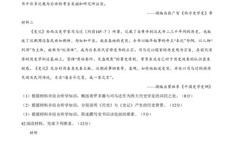 2021年高考历史试卷（全国乙卷）（空白卷）_历史历年高考真题_新&middot;PDF版2008-2025&middot;高考历史真题_历史（按省份分类）2008-2025_2008-2025&middot;（黑龙江）历史高考真题