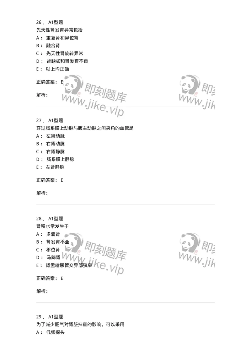 815013-泌尿系统、腹膜后间隙、大血管和肾上腺-174657_军队文职(1)_01.军队文职真题-专业课_（全）版本一（历年真题+章节练习+模拟题）_医学影像技术(军队文职)_章节练习_题目+解析