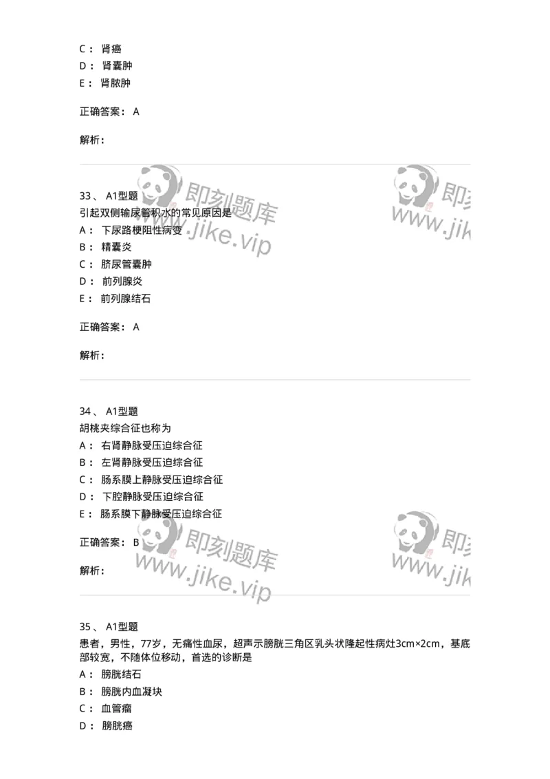 815013-泌尿系统、腹膜后间隙、大血管和肾上腺-174657_军队文职(1)_01.军队文职真题-专业课_（全）版本一（历年真题+章节练习+模拟题）_医学影像技术(军队文职)_章节练习_题目+解析