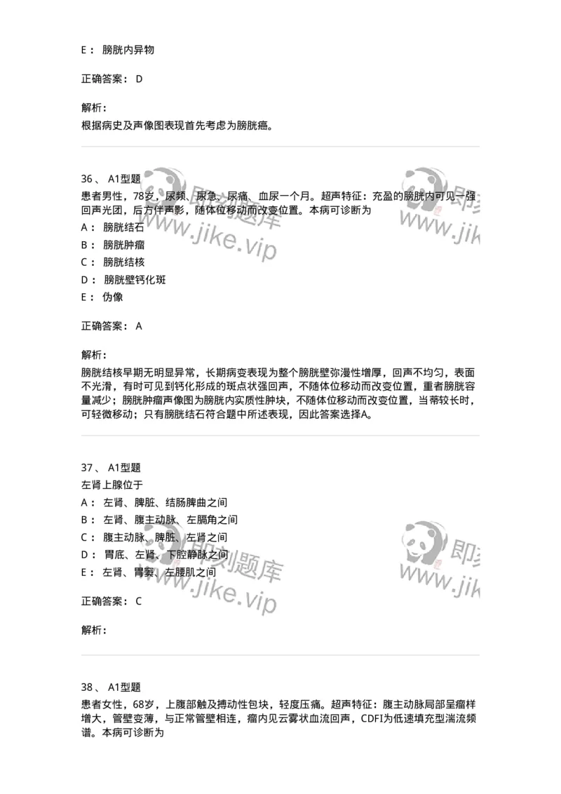 815013-泌尿系统、腹膜后间隙、大血管和肾上腺-174657_军队文职(1)_01.军队文职真题-专业课_（全）版本一（历年真题+章节练习+模拟题）_医学影像技术(军队文职)_章节练习_题目+解析