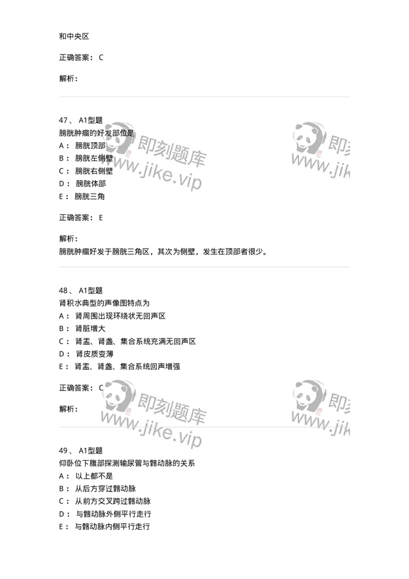 815013-泌尿系统、腹膜后间隙、大血管和肾上腺-174657_军队文职(1)_01.军队文职真题-专业课_（全）版本一（历年真题+章节练习+模拟题）_医学影像技术(军队文职)_章节练习_题目+解析