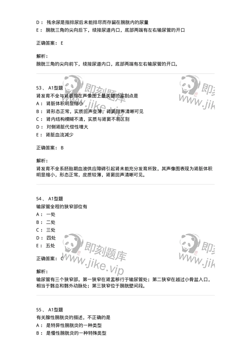 815013-泌尿系统、腹膜后间隙、大血管和肾上腺-174657_军队文职(1)_01.军队文职真题-专业课_（全）版本一（历年真题+章节练习+模拟题）_医学影像技术(军队文职)_章节练习_题目+解析