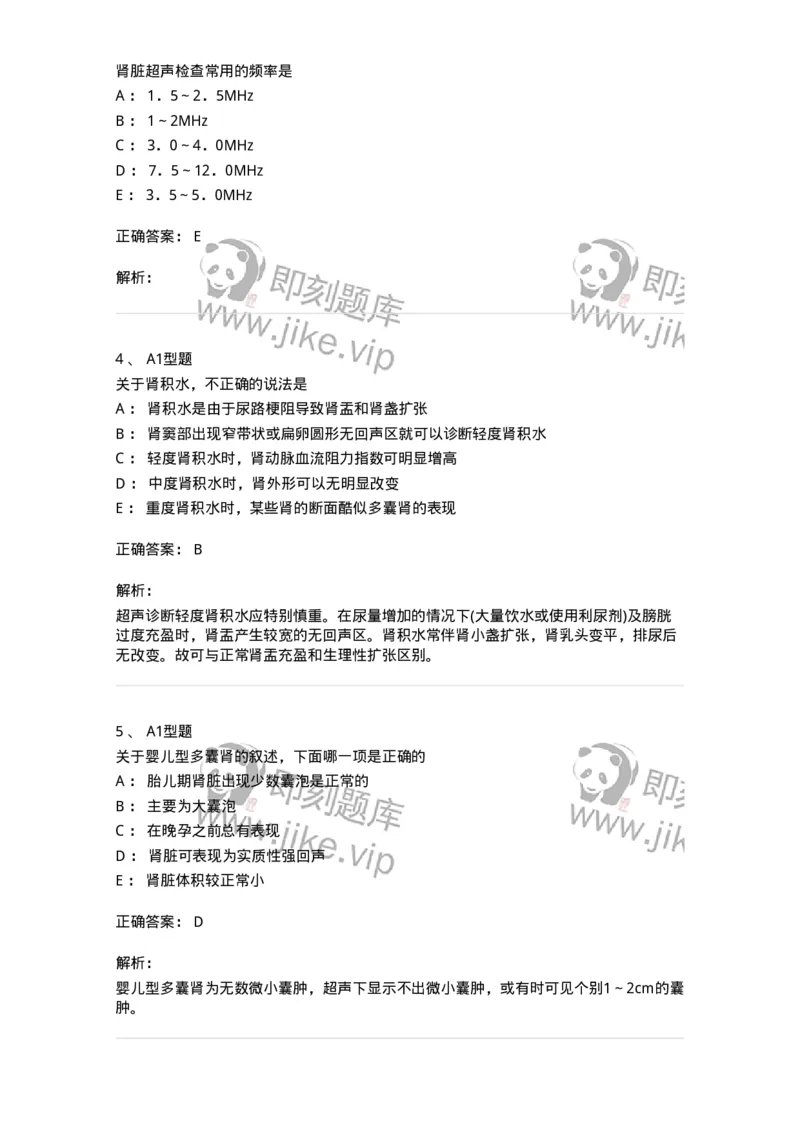 815013-泌尿系统、腹膜后间隙、大血管和肾上腺-174657_军队文职(1)_01.军队文职真题-专业课_（全）版本一（历年真题+章节练习+模拟题）_医学影像技术(军队文职)_章节练习_题目+解析