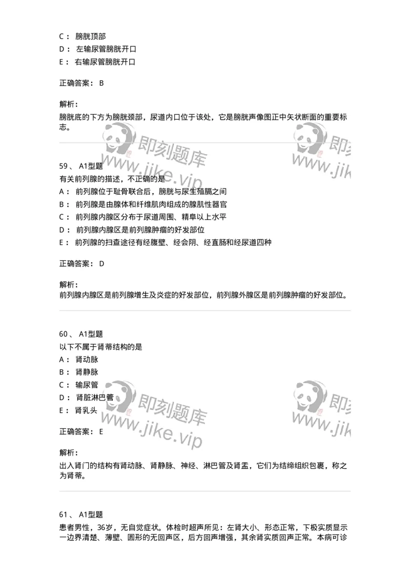 815013-泌尿系统、腹膜后间隙、大血管和肾上腺-174657_军队文职(1)_01.军队文职真题-专业课_（全）版本一（历年真题+章节练习+模拟题）_医学影像技术(军队文职)_章节练习_题目+解析