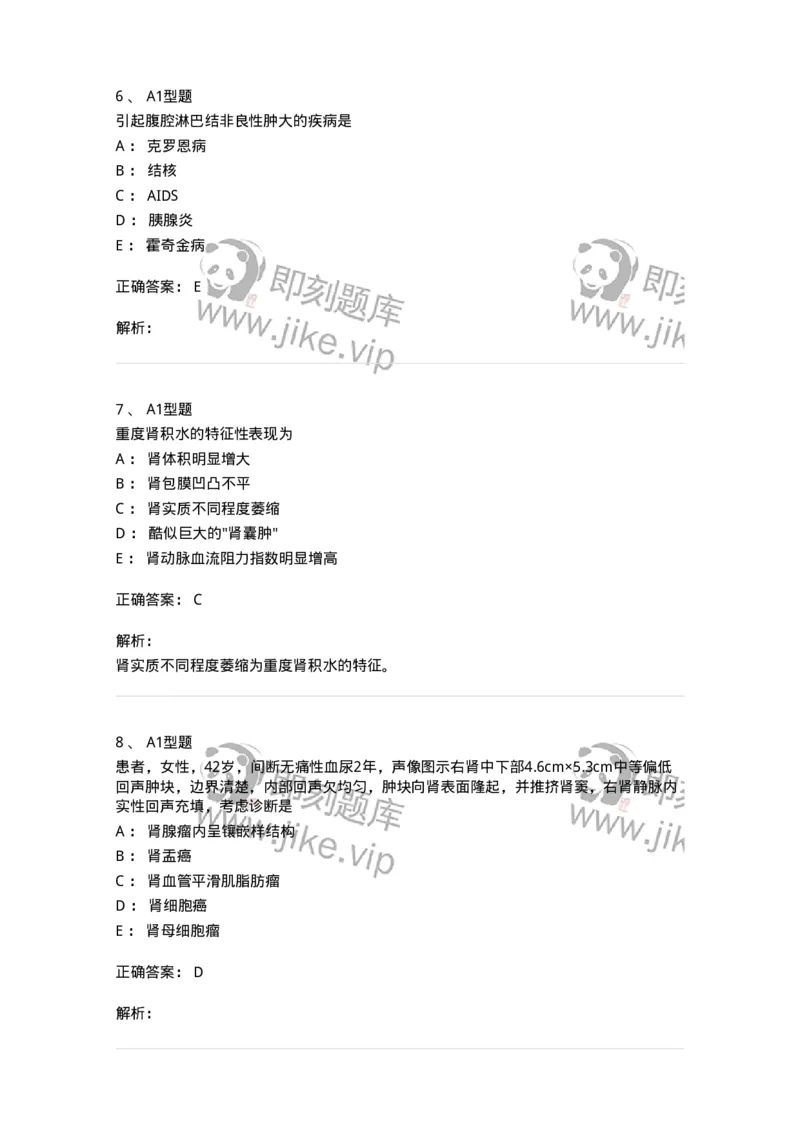 815013-泌尿系统、腹膜后间隙、大血管和肾上腺-174657_军队文职(1)_01.军队文职真题-专业课_（全）版本一（历年真题+章节练习+模拟题）_医学影像技术(军队文职)_章节练习_题目+解析