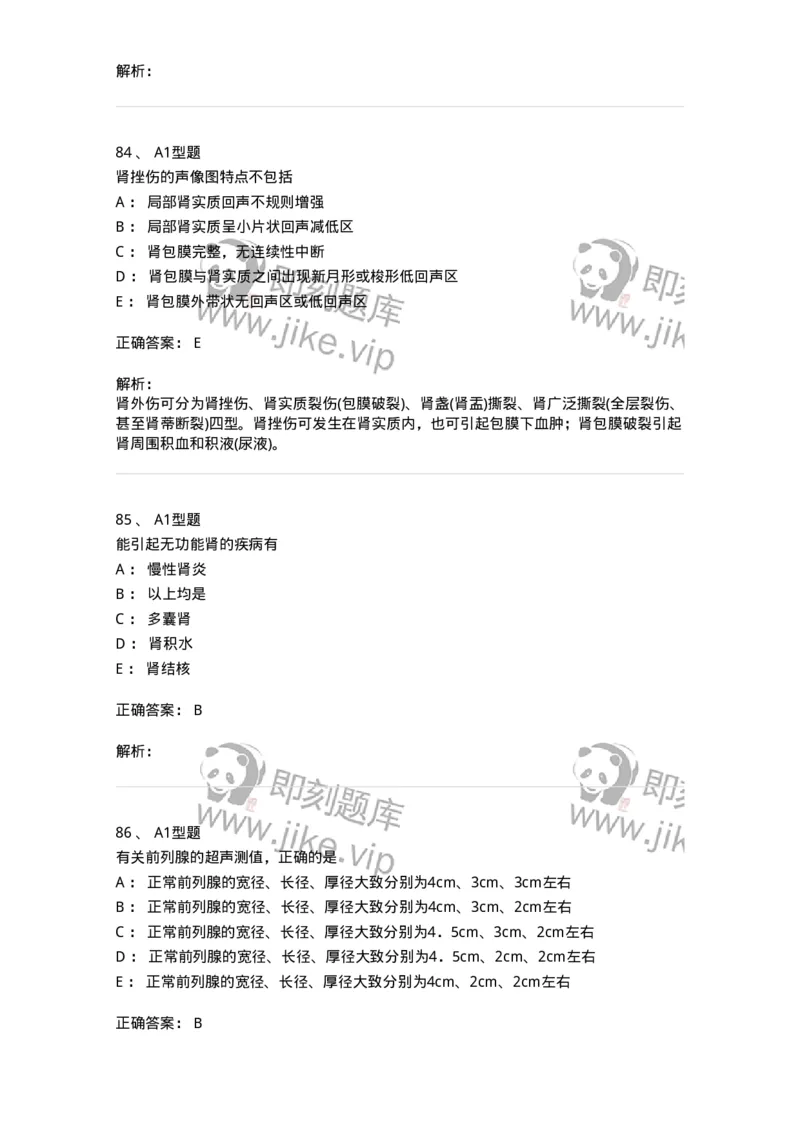 815013-泌尿系统、腹膜后间隙、大血管和肾上腺-174657_军队文职(1)_01.军队文职真题-专业课_（全）版本一（历年真题+章节练习+模拟题）_医学影像技术(军队文职)_章节练习_题目+解析