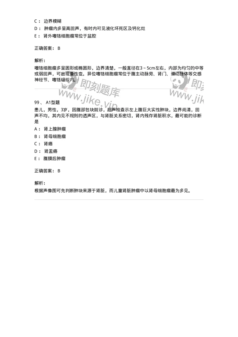 815013-泌尿系统、腹膜后间隙、大血管和肾上腺-174657_军队文职(1)_01.军队文职真题-专业课_（全）版本一（历年真题+章节练习+模拟题）_医学影像技术(军队文职)_章节练习_题目+解析