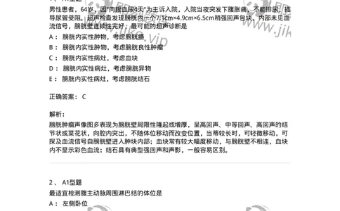 815013-泌尿系统、腹膜后间隙、大血管和肾上腺-174657_军队文职(1)_01.军队文职真题-专业课_（全）版本一（历年真题+章节练习+模拟题）_医学影像技术(军队文职)_章节练习_题目+解析