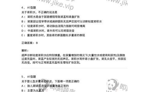 815013-泌尿系统、腹膜后间隙、大血管和肾上腺-174657_军队文职(1)_01.军队文职真题-专业课_（全）版本一（历年真题+章节练习+模拟题）_医学影像技术(军队文职)_章节练习_题目+解析