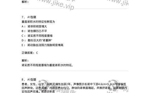 815013-泌尿系统、腹膜后间隙、大血管和肾上腺-174657_军队文职(1)_01.军队文职真题-专业课_（全）版本一（历年真题+章节练习+模拟题）_医学影像技术(军队文职)_章节练习_题目+解析