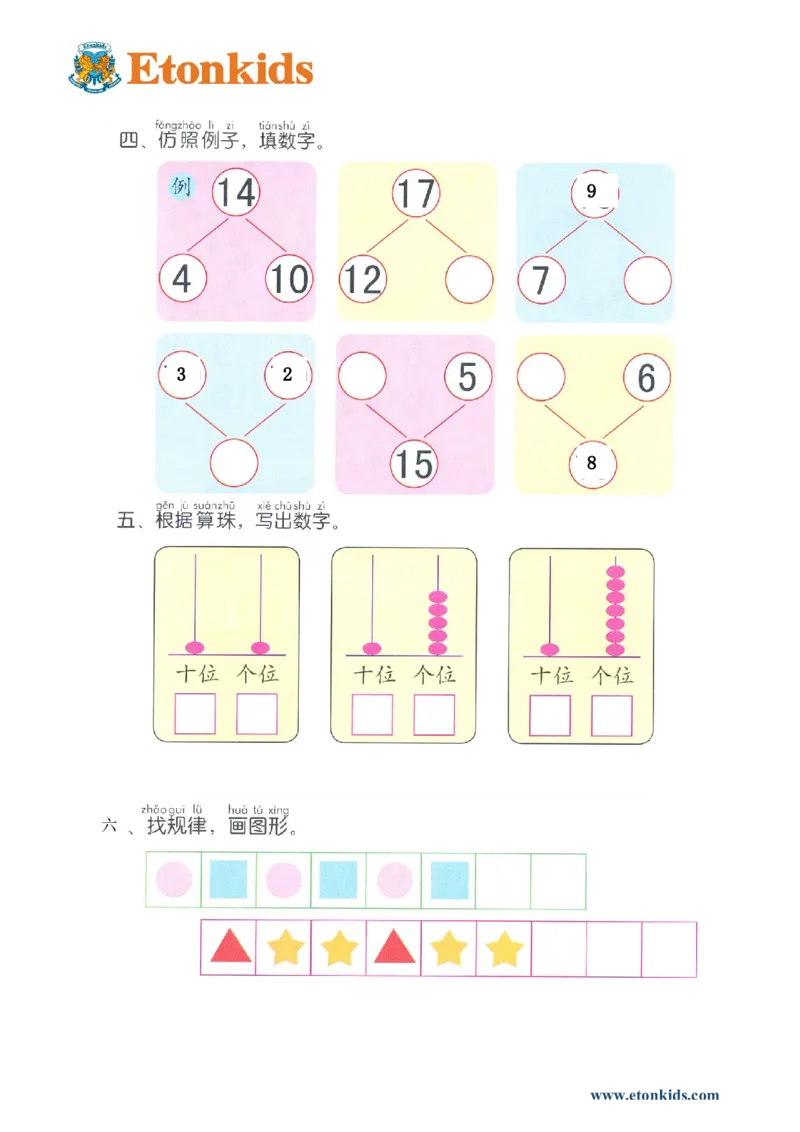 p88数学上学期测试卷_幼小衔接全套_7.幼小衔接全套_22、幼小衔接教材_数学幼小衔接幼儿操作手册word（数学）